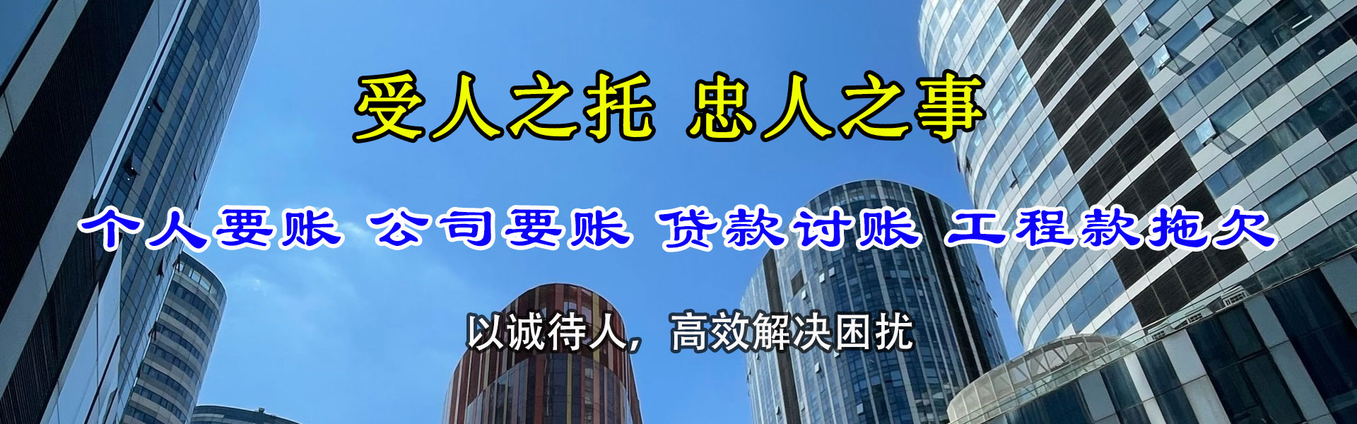 栖霞市要债公司